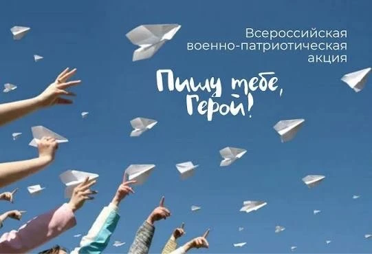 «Пишу тебе, Герой»: наша гимназия передала тепло сердец на передовую ✉️🇷🇺

В преддверии Дня защитн