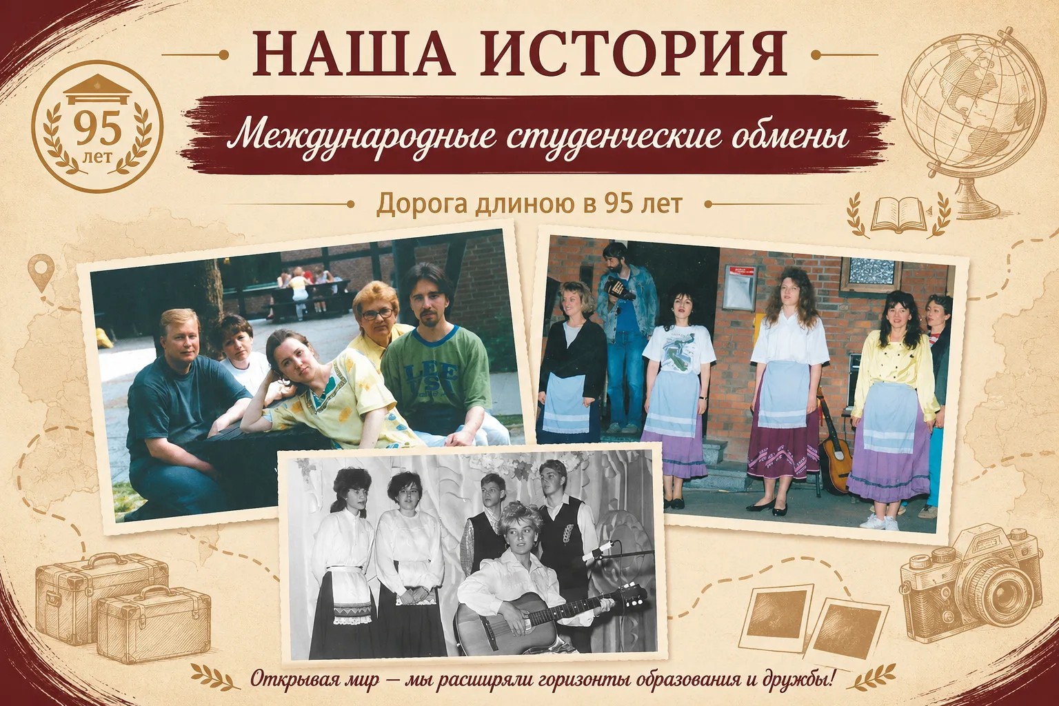 📜 НАША ИСТОРИЯ | Международные студенческие обмены Дорога длиною в 95 лет