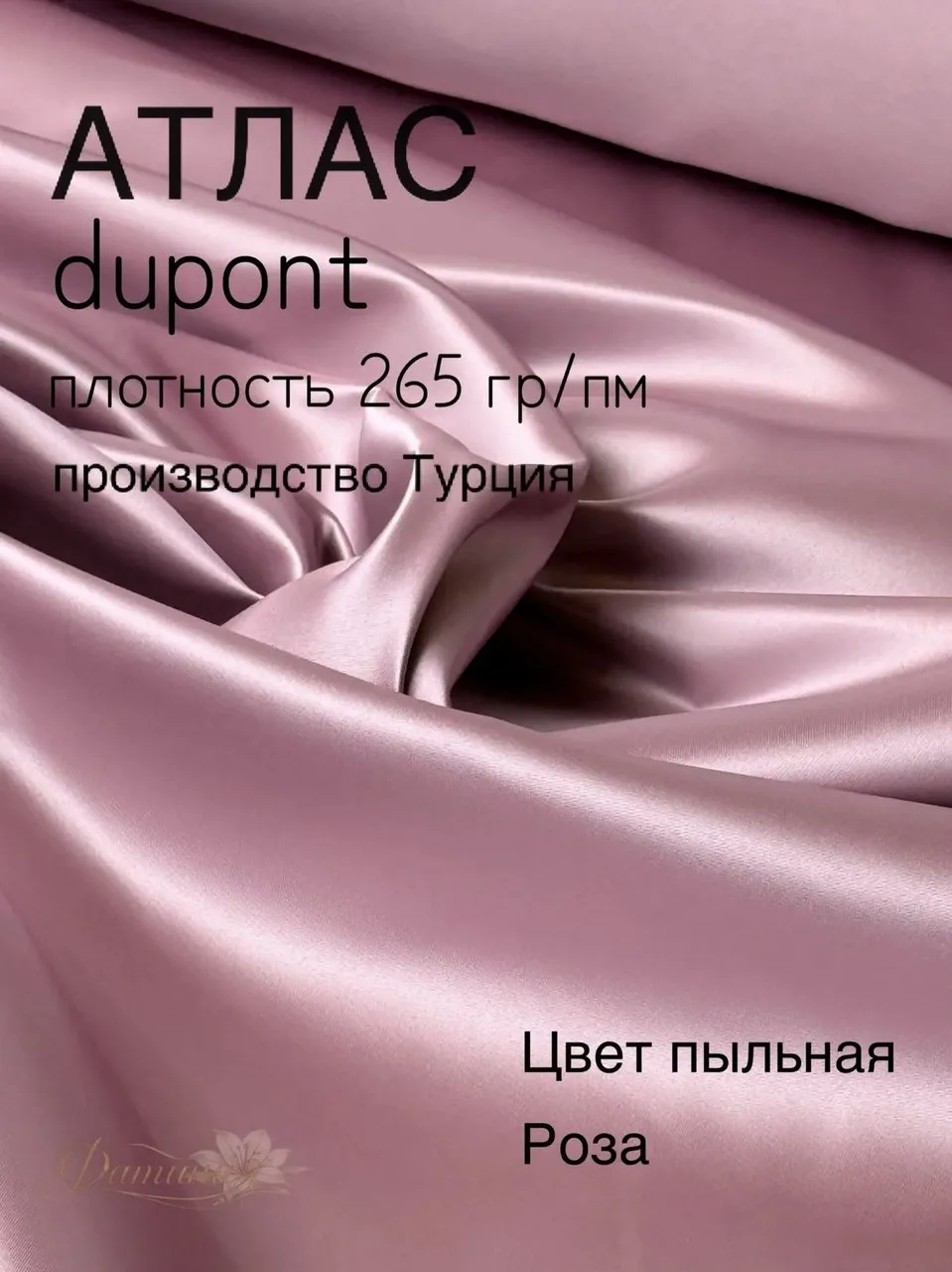 Новые оттенки матового атласа и атласа Dupont уже в продаже🔝