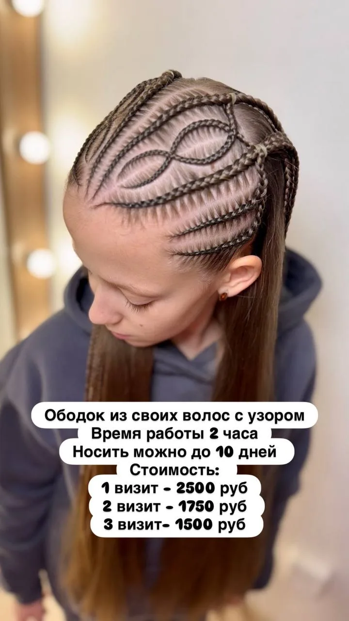 Можно выбирать любую причёску из своих волос. Чередовать их, или плести каждый раз друг...