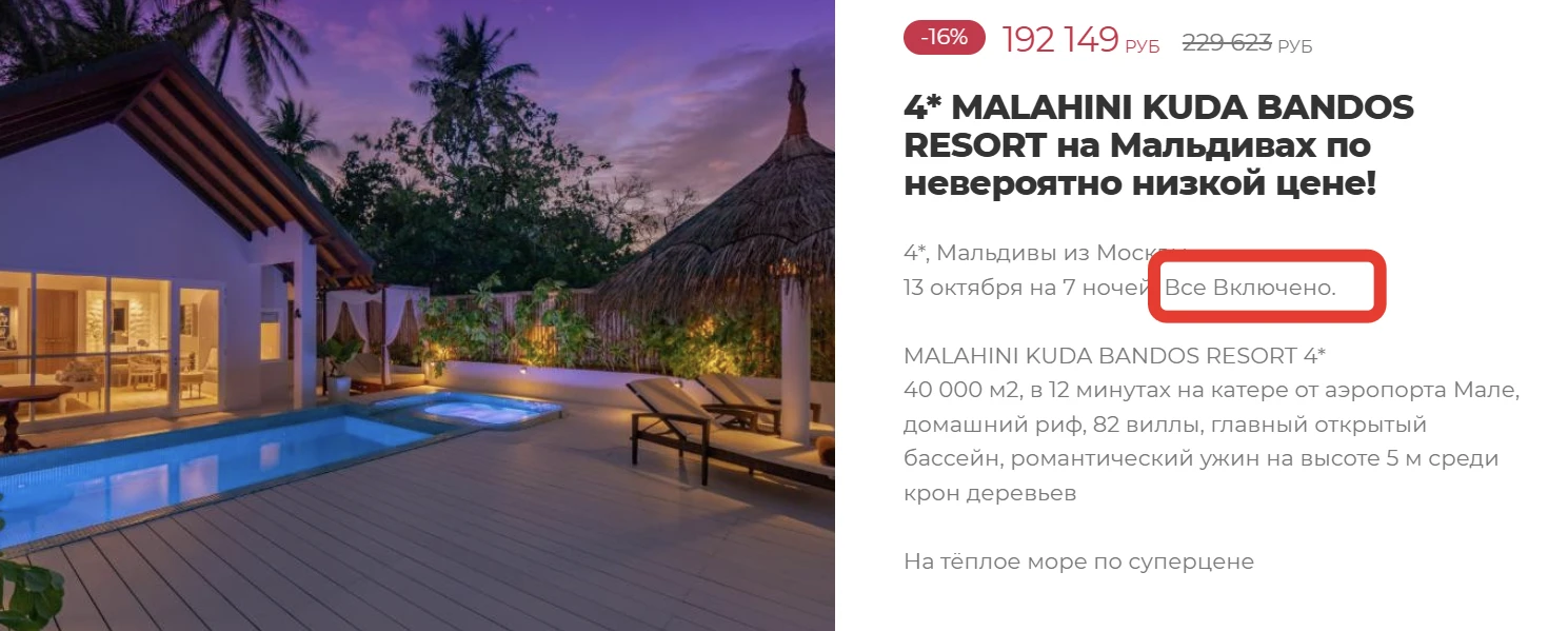 МАЛЬДИВЫ🔥 Скидка 16%🔥