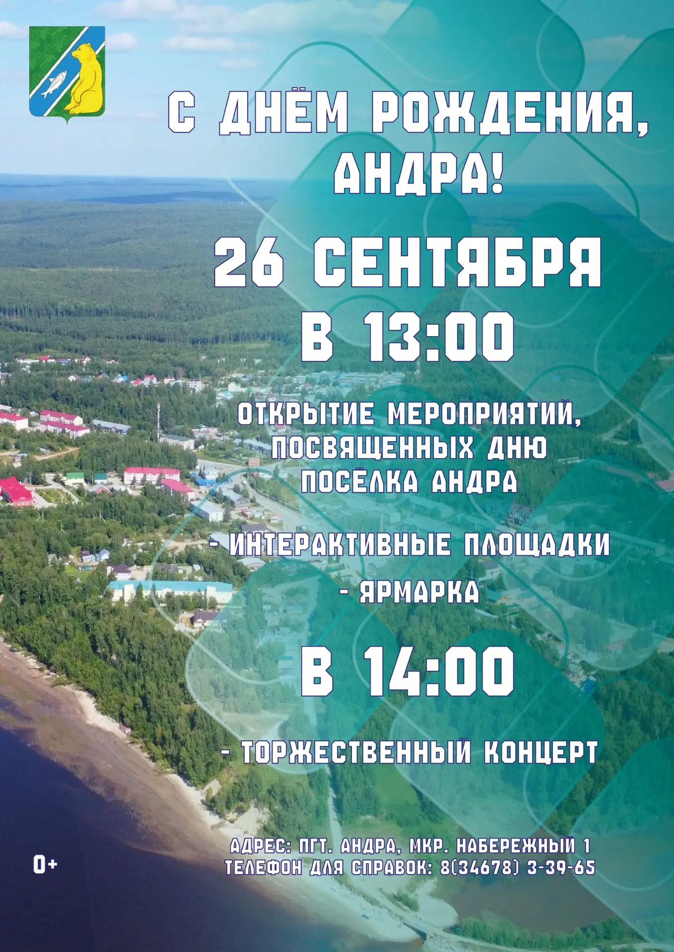 ‼️Уважаемые жители городского поселения Андра!‼️