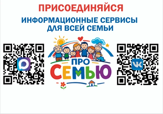 В рамках реализации национального проекта «Семья» и в целях повышения информированности...