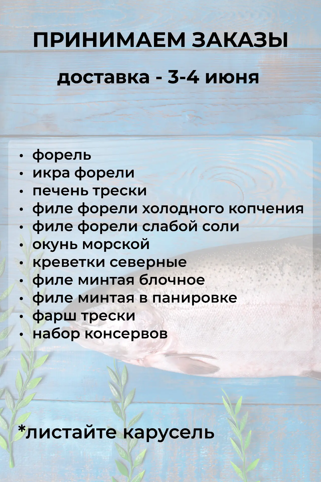 ЗАКАЗ НА 27-28 МАЯ СФОРМИРОВАН
