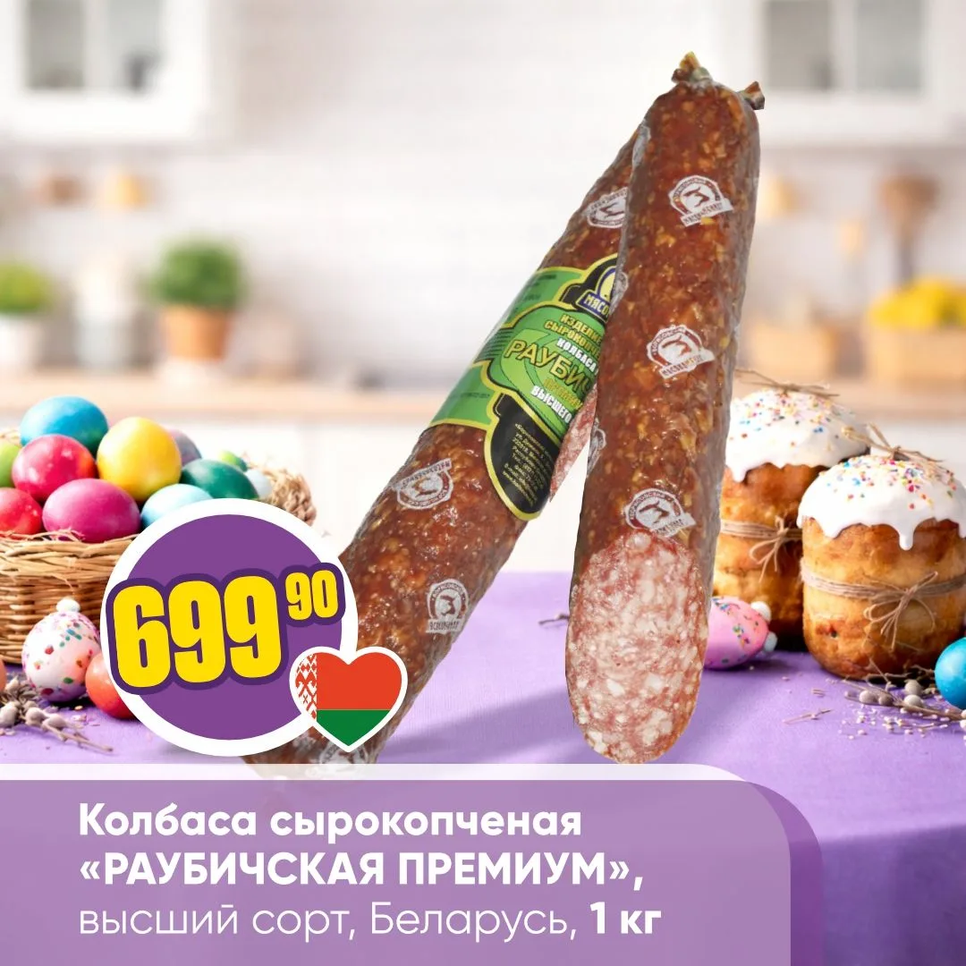 ПРОДУКТЫ ДЛЯ ПРАЗДНИЧНОГО СТОЛА 🕊️✨   Светлая Пасха – повод собраться и разделить тепло праздника с 