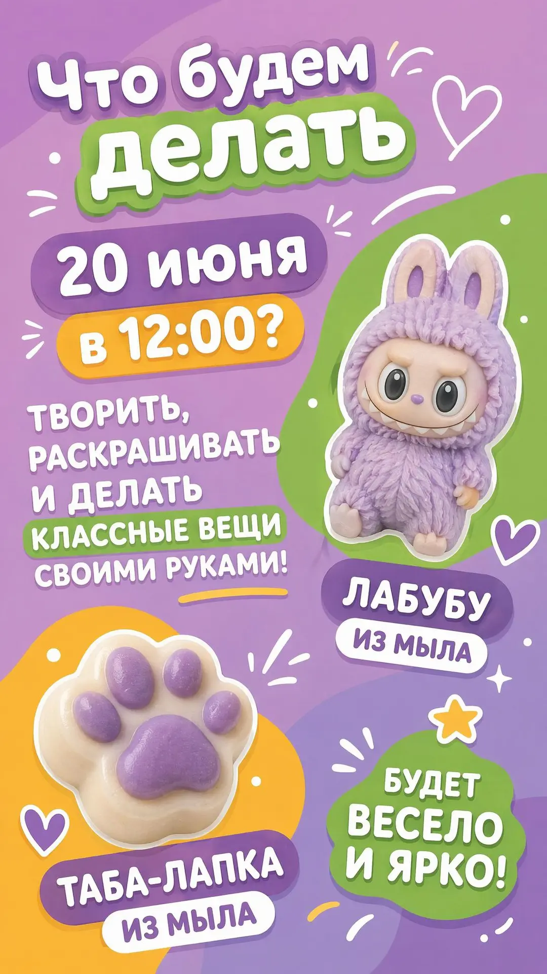МАСТЕР-КЛАСС ДЛЯ ДЕТЕЙ
20 июня | 12:00

Творим, раскрашиваем, создаём красоту своими руками 🎨

На в