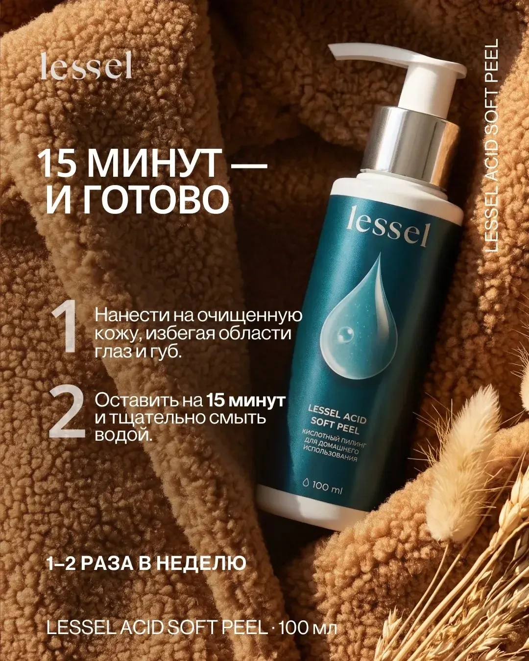 Осенний must-have — кислотное обновление кожи 🍂