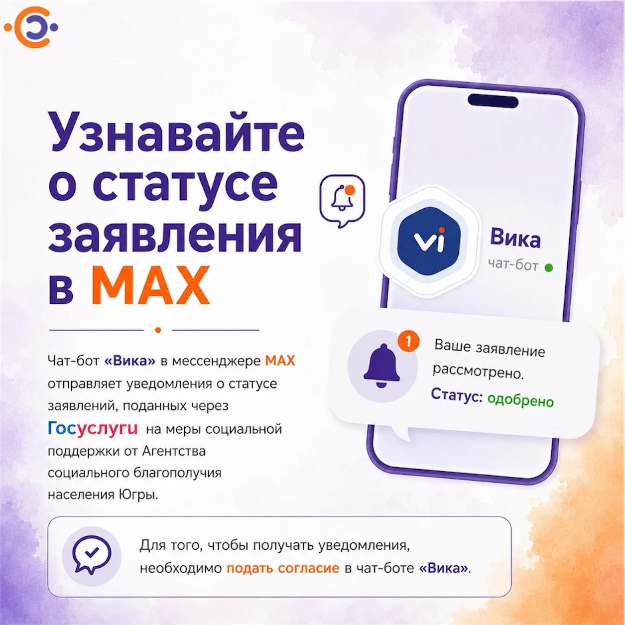 📲 Хотите быть в курсе статуса своего заявления?