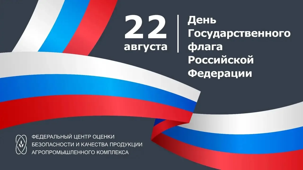 Поздравление Директора ЦОК АПК Руслана Хасанова с праздником