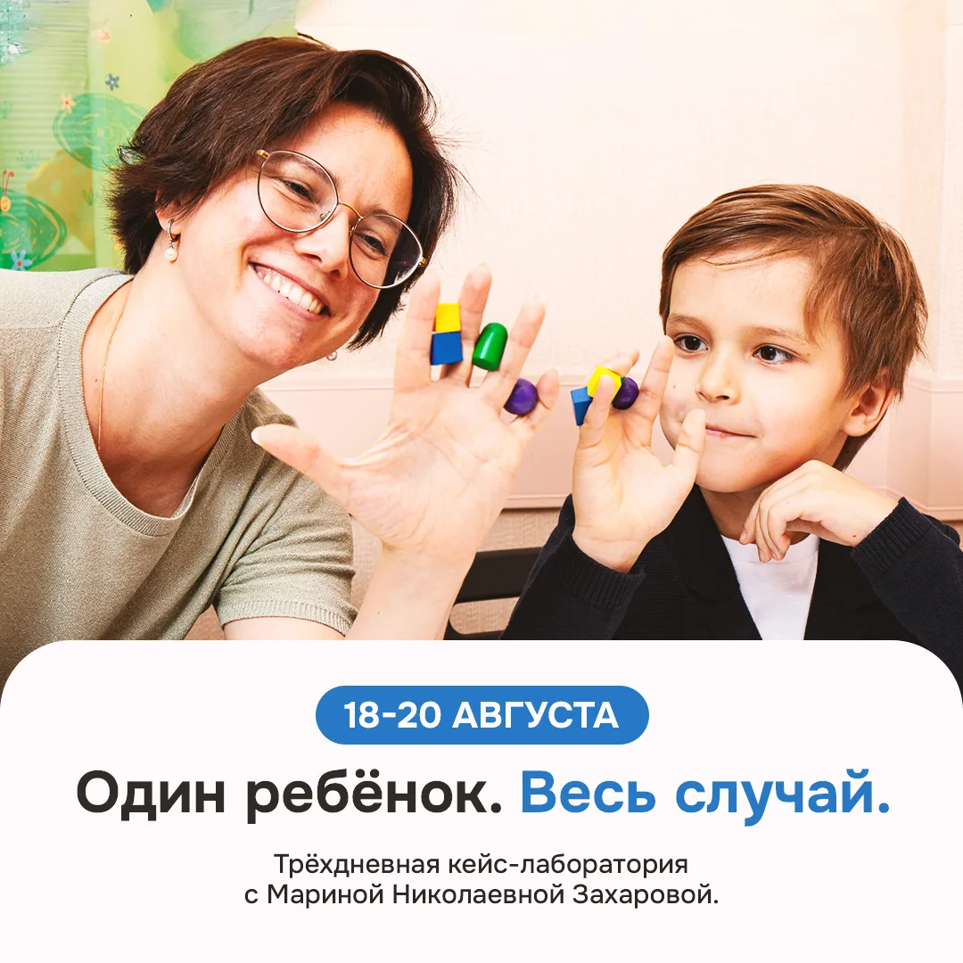 На прошлой встрече Марина Николаевна показывала, что происходит со специалистом в первы...
