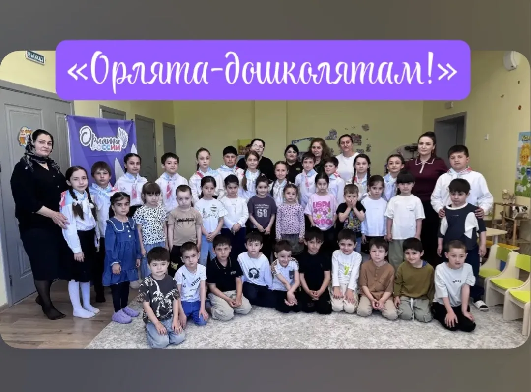 Всероссийская акция «Орлята – дошколятам».