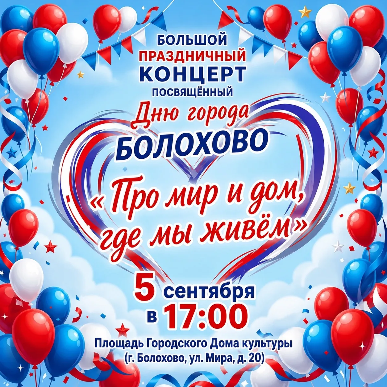 🔥Большой праздничный концерт ко Дню города Болохово🔥