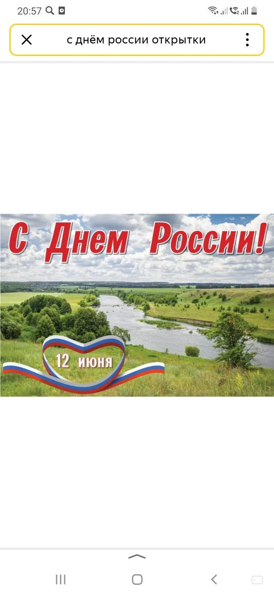 Наша Родина – Россия!
Здесь родились мы на свет,
Нет земли для нас красивей
И любимей в мире нет!
Зд