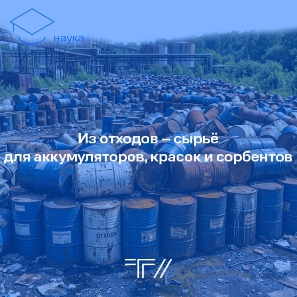 Опасные отходы – в полезные продукты  Учёные ТГУ и Саратовского государственного технического универ