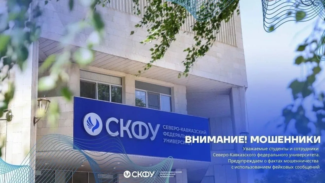 Уважаемые студенты и сотрудники Северо-Кавказского федерального университета!

В настоящее время уча