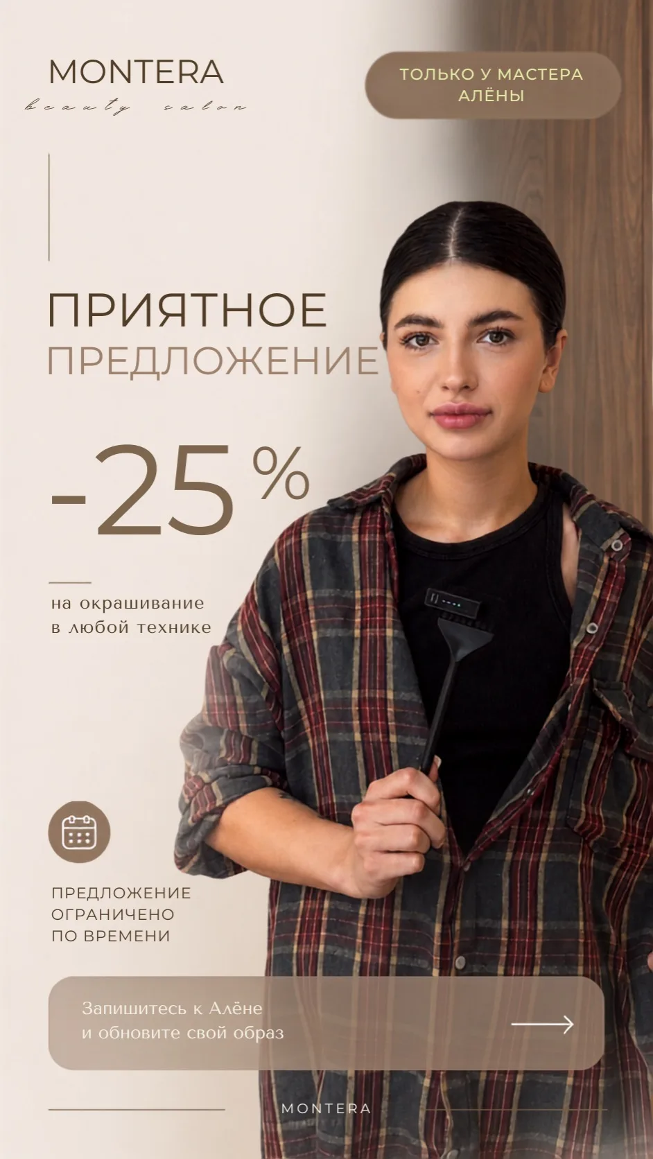 -25% на окрашивание волос в любой технике🔥