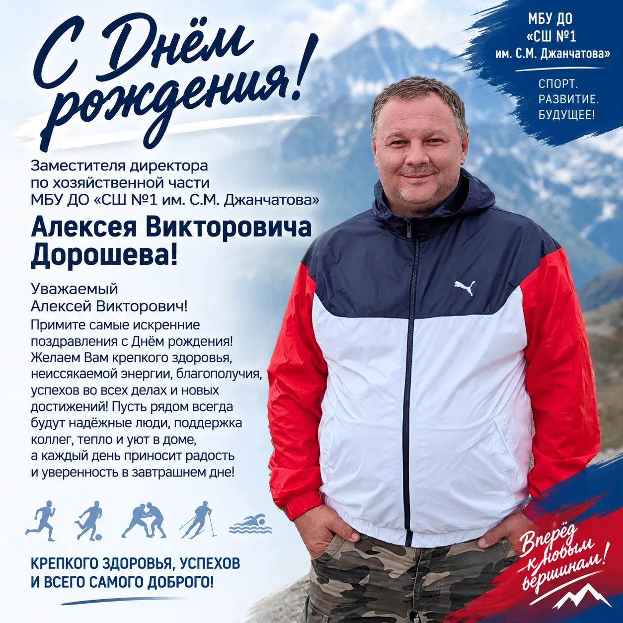 С днем рождения, Алексей Викторович!🎊