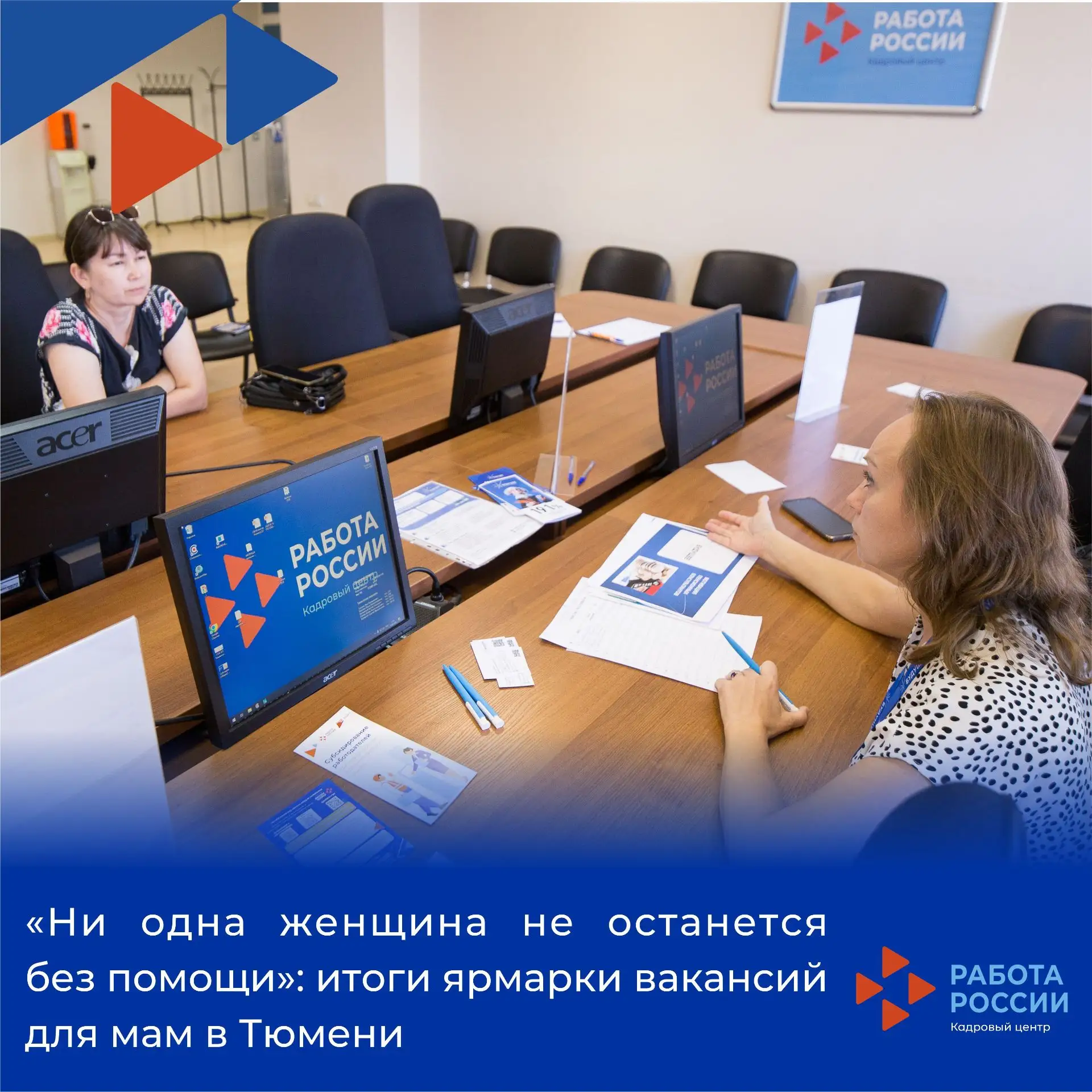 ⚡️«Ни одна не останется без помощи»: итоги ярмарки вакансий для мам