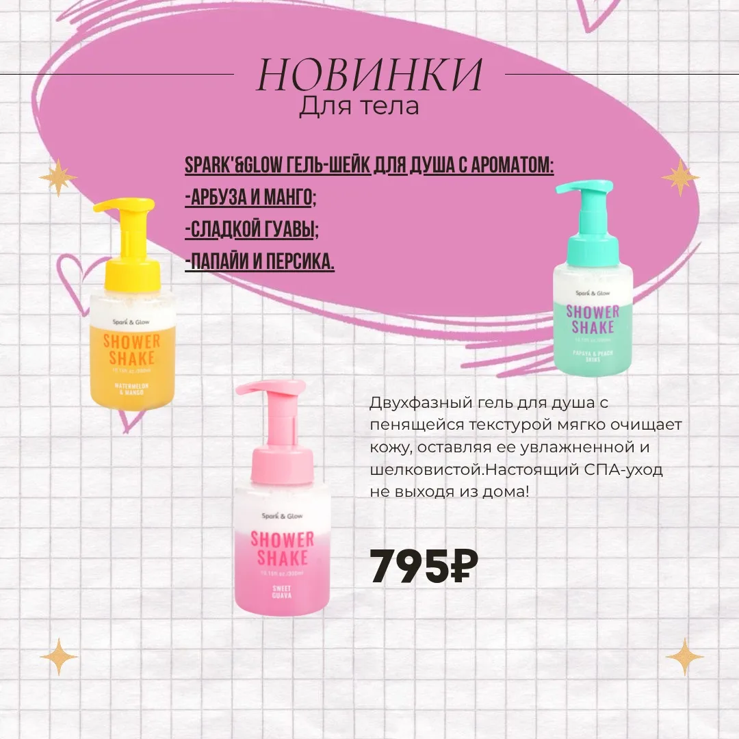 ❤️Новинки августа!