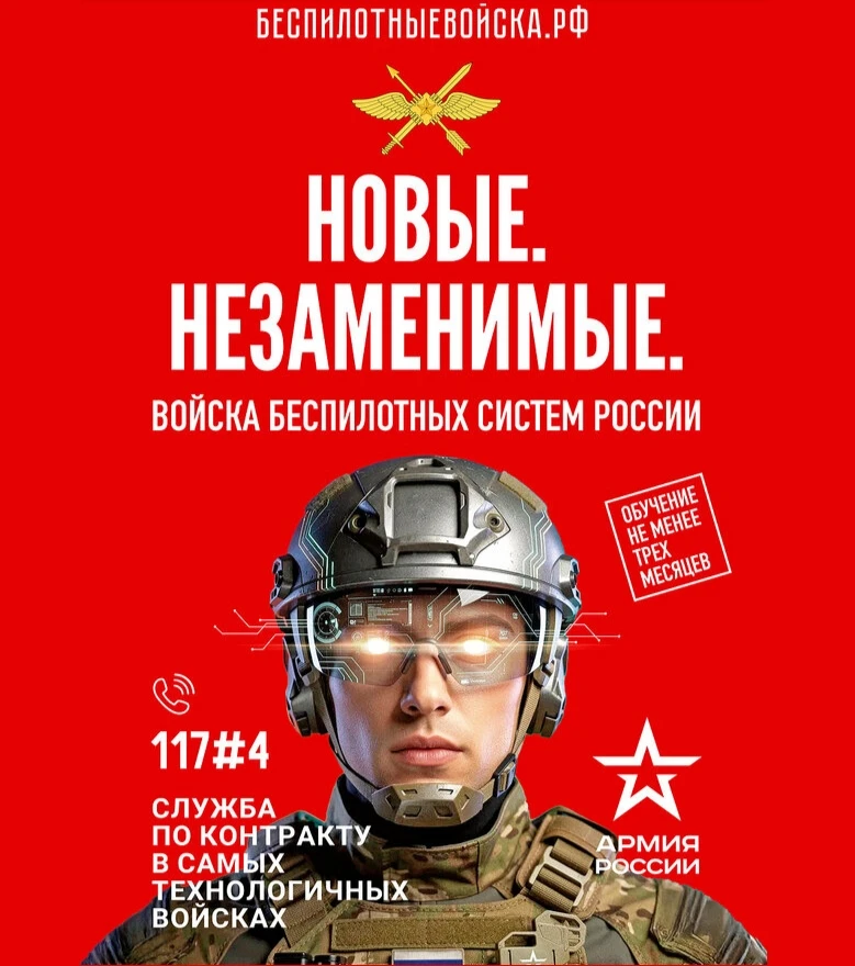 Новые. Незаменимые. Войска беспилотных систем