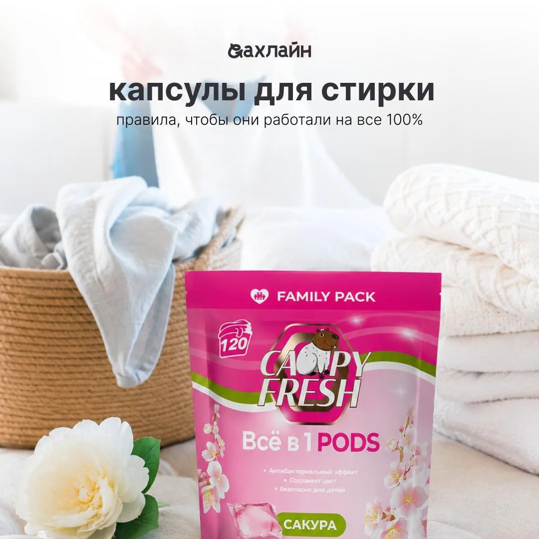 Капсулы для стирки: удобно, но есть нюансы 🧺