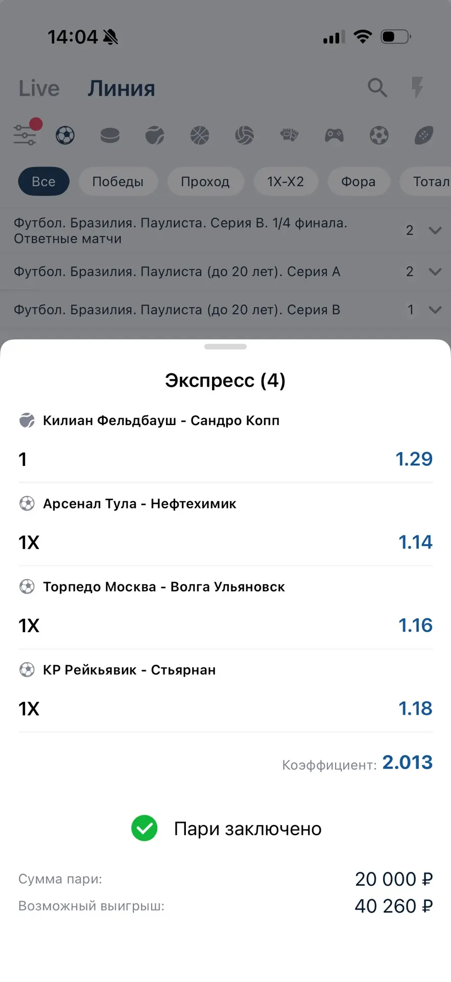 На сегодня вот так, вчера только один матч подвел. 

Коэффициент: 2.01!✅