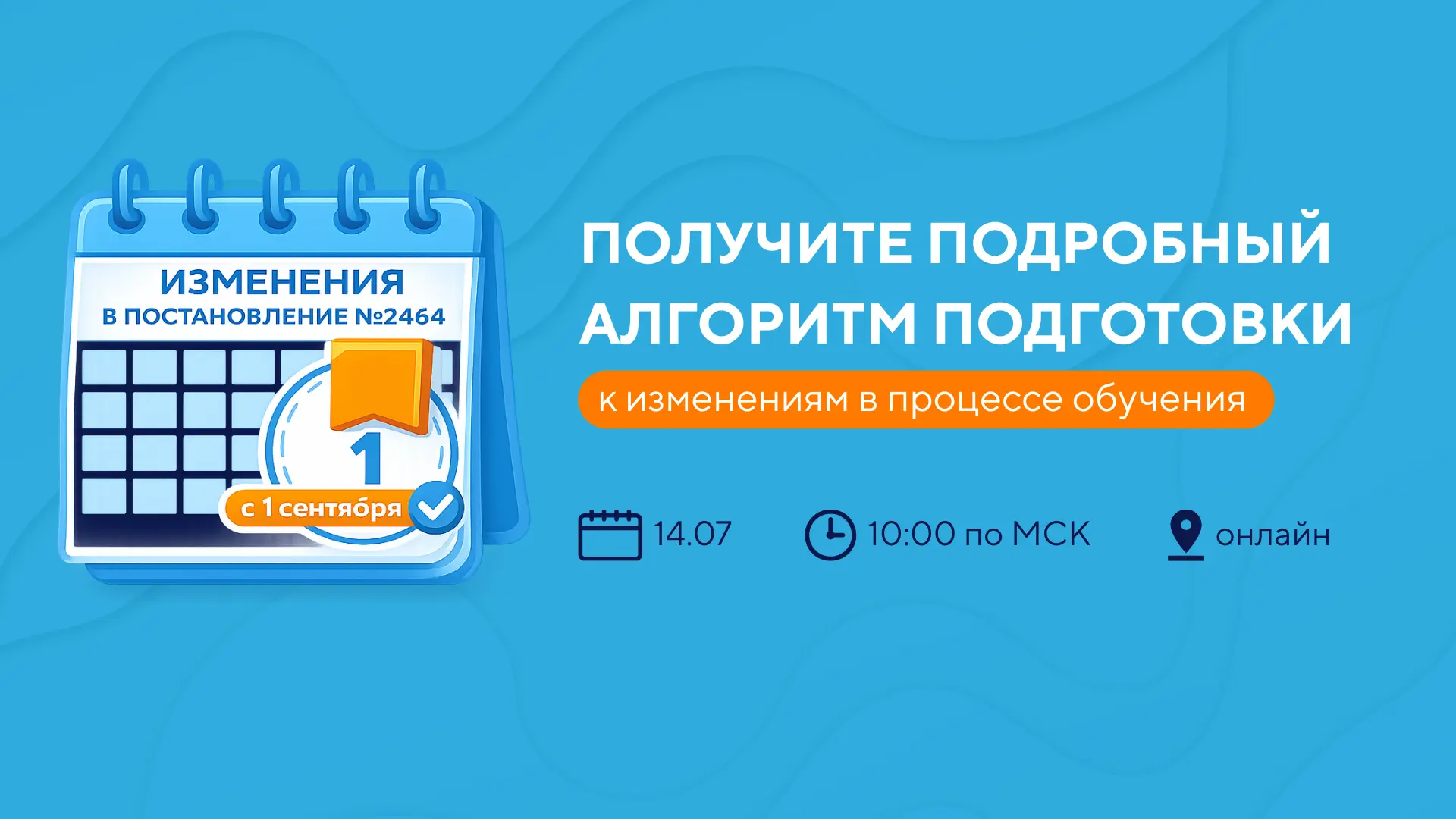 🔈 Последние несколько недель мы каждую неделю разбирали изменения в Правилах № 2464.