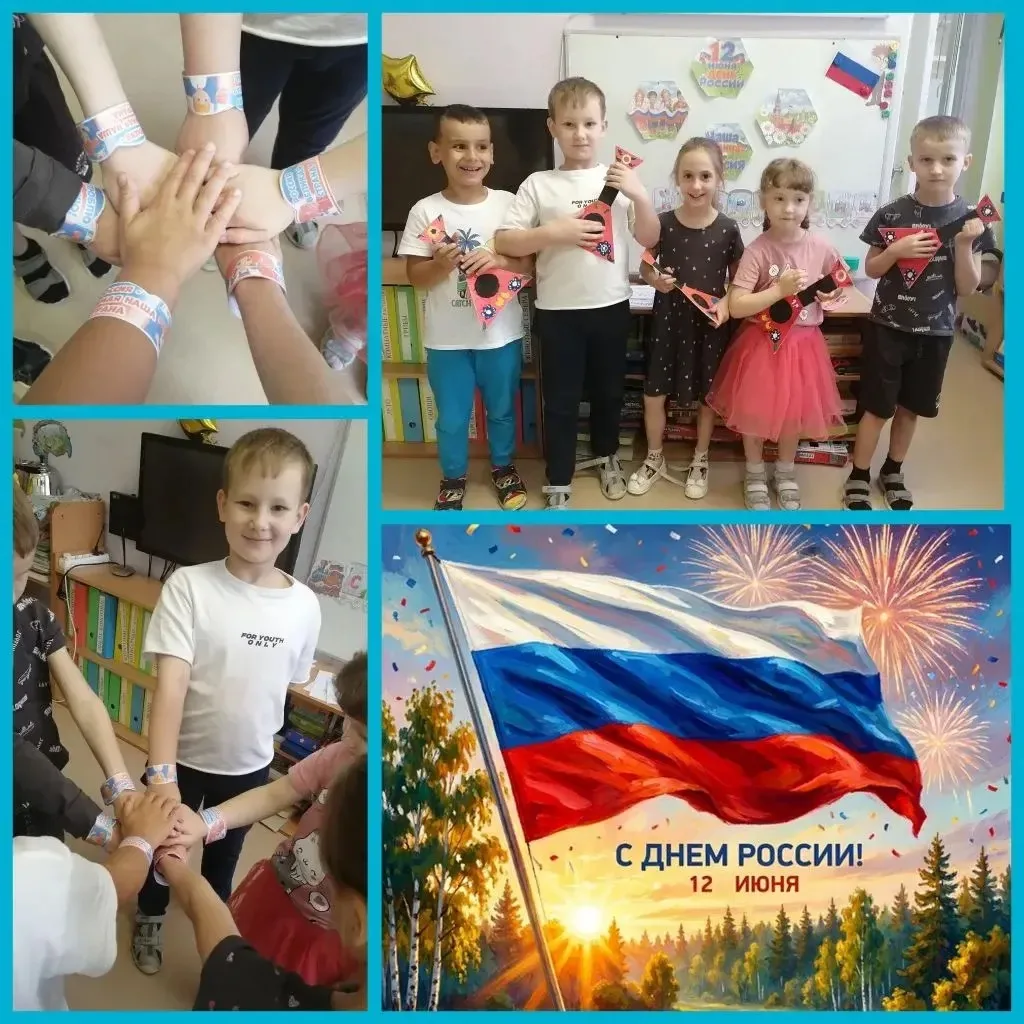 ‎С Днём России! Вместе — мы сила!💪
‎✨12 июня наша страна отмечает один из самых важных государствен