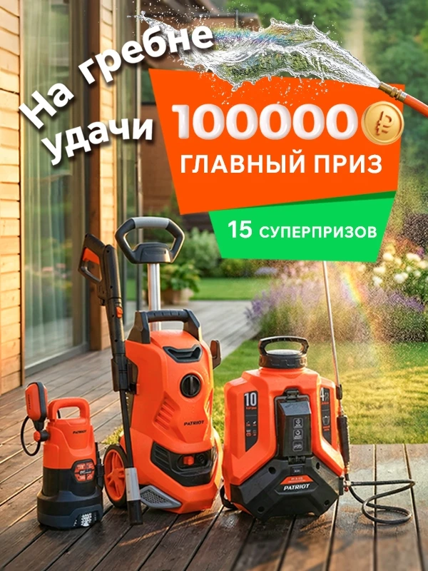 Шашлыки, майские и шанс выиграть технику и 100 000 рублей — звучит как идеальный старт сезона!
1 мая