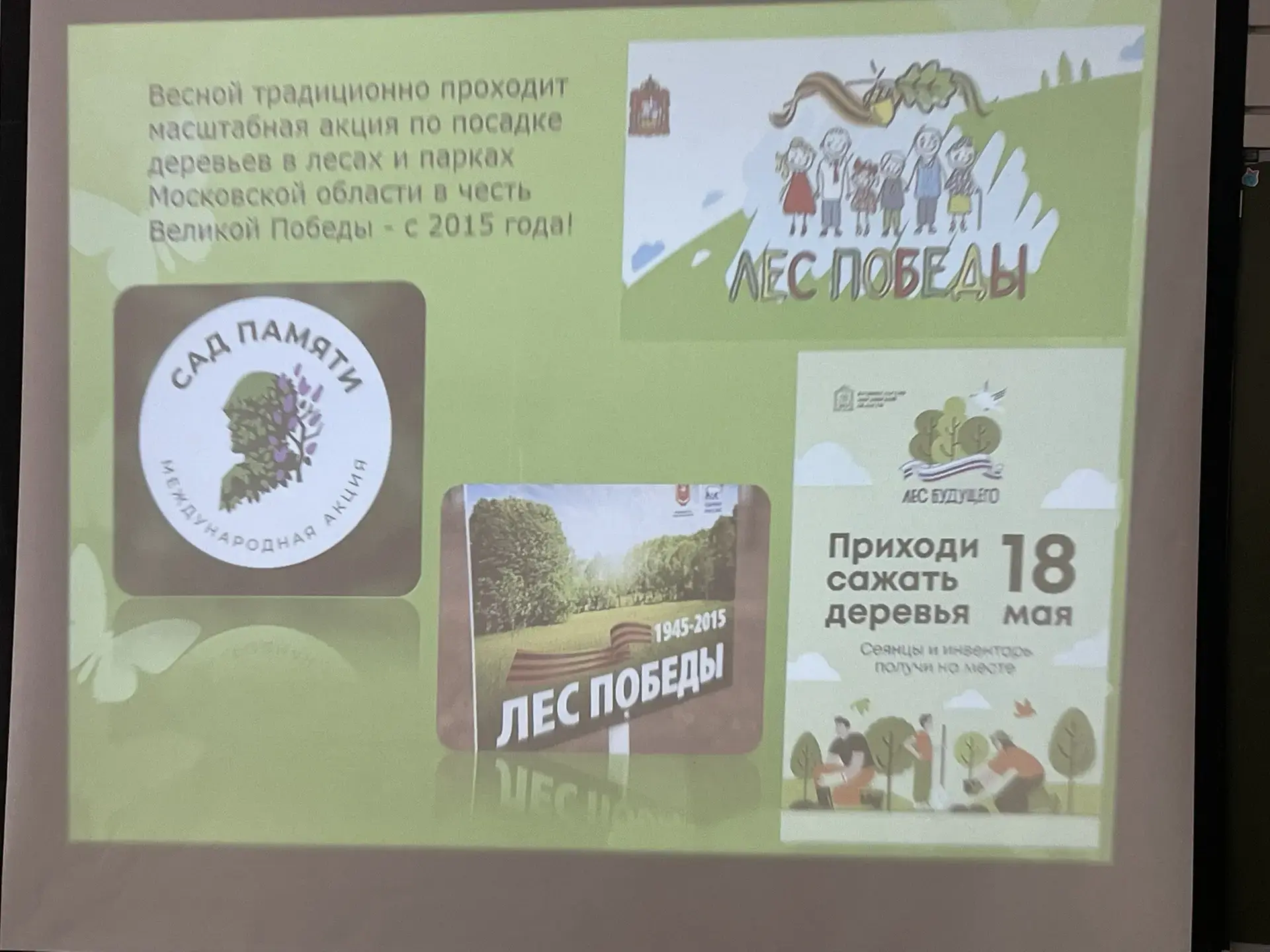 🌳 Весна — время добрых дел и новых саженцев!  В эти солнечные дни, когда природа просыпается, воспит