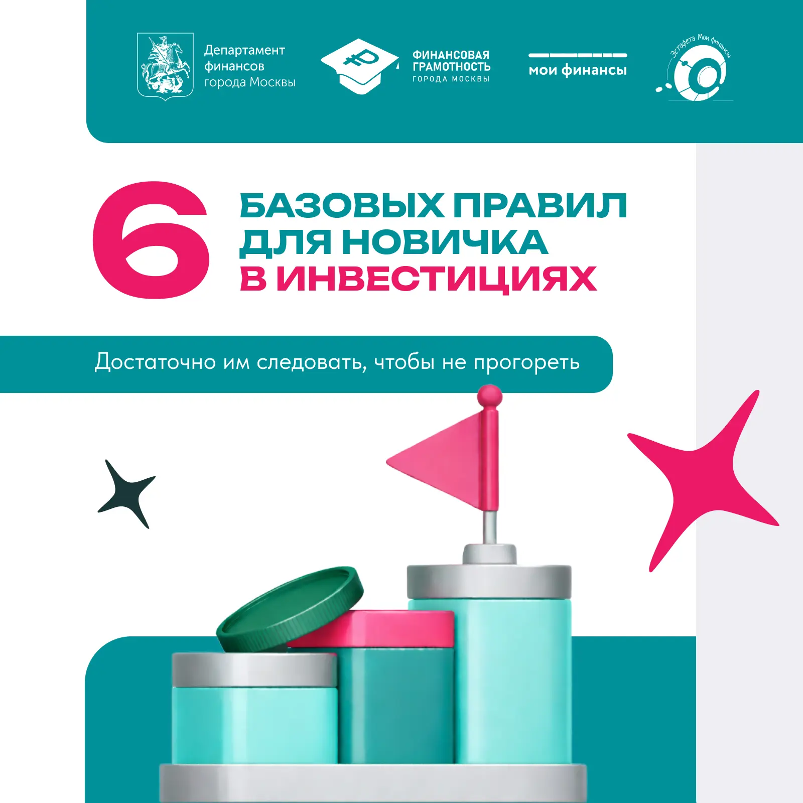 😎 Ставить цель перед тем, как инвестировать - это база!   А что еще важно знать начинающему инвестор