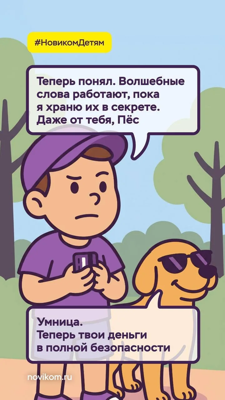 🔐 Секретное заклинание: почему PIN-код нельзя говорить даже друзьям  Как объяснить ребёнку, что PIN-
