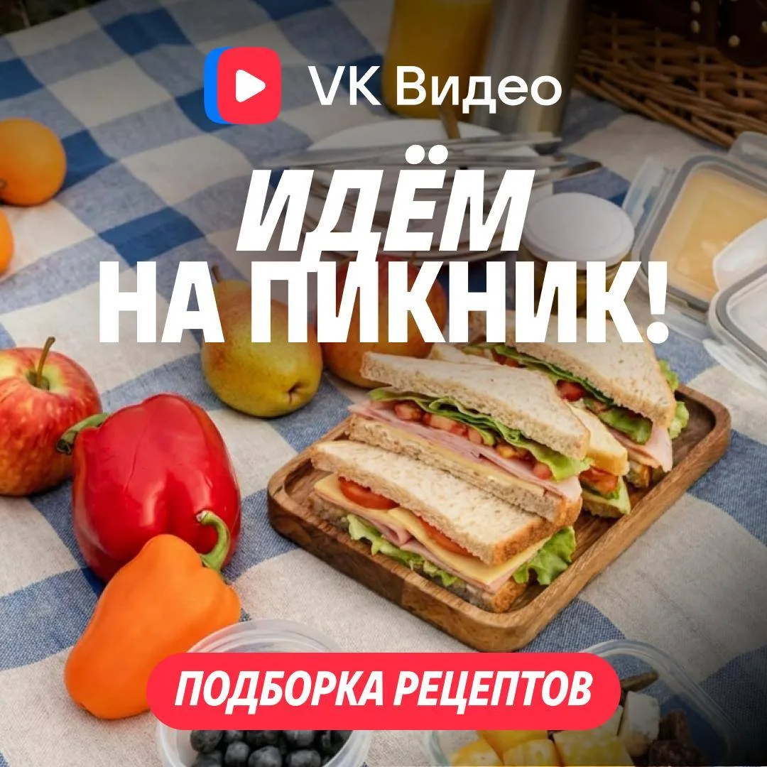 Сезон пикников объявляем открытым! 👒

Ловите рецепты блюд, которые удобно взять с собой на природу: