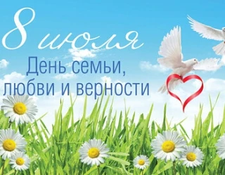 Друзья!

Мы ищем волонтёров на праздничное мероприятие, посвященное Дню семьи, любви и верности, кот