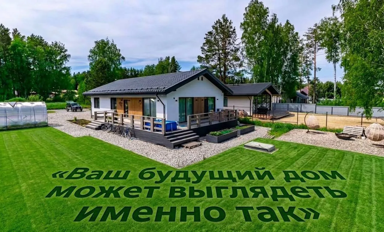 📍Готовый дом в самом сердце Парка Соболь, КП «Заповедник».