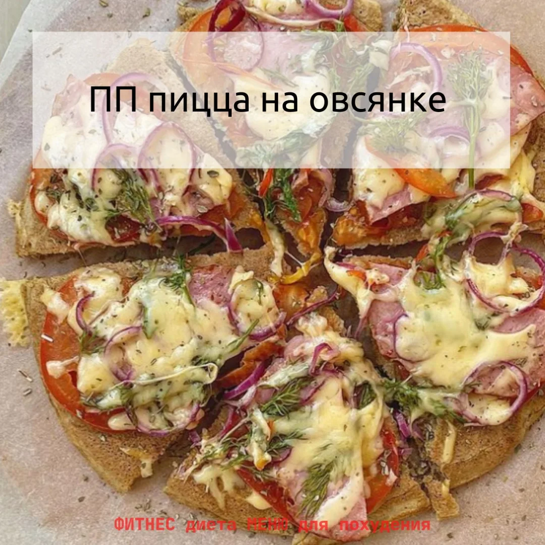 Можно добавить сушёный орегано, чтобы придать пикантный вкус 🌿
На порцию расчёт КБЖУ:
К-434, Б-24, 