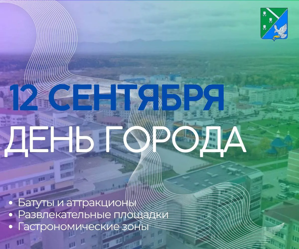 ⚡️Уважаемые долинцы и гости города! Приглашаем вас на празднование Дня города, которое ...