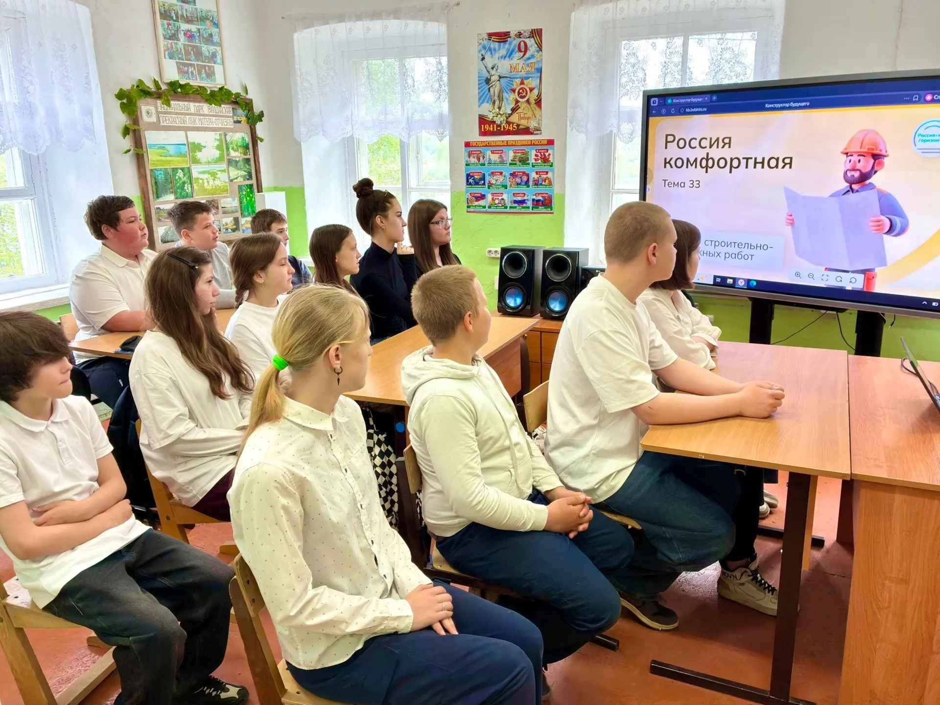 Еженедельное занятие Россия Мои Горизонты посвященное «России комфортной»