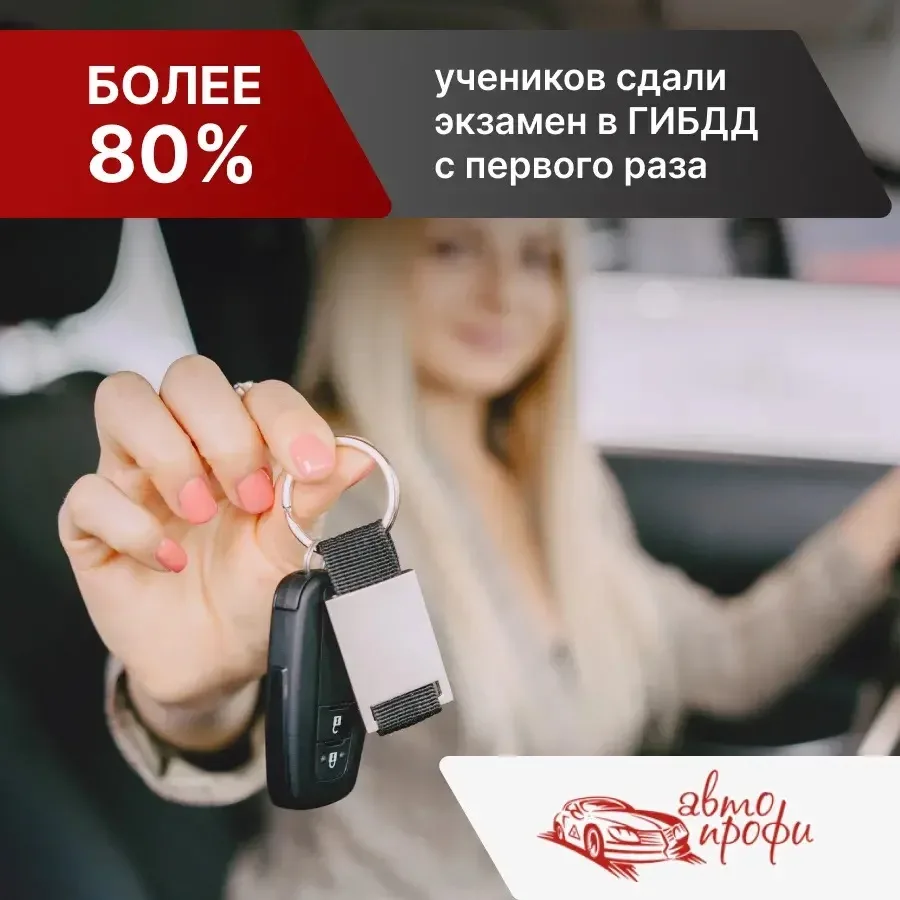 🚗 Хочешь за руль — запишись в автошколу АвтоПрофи!