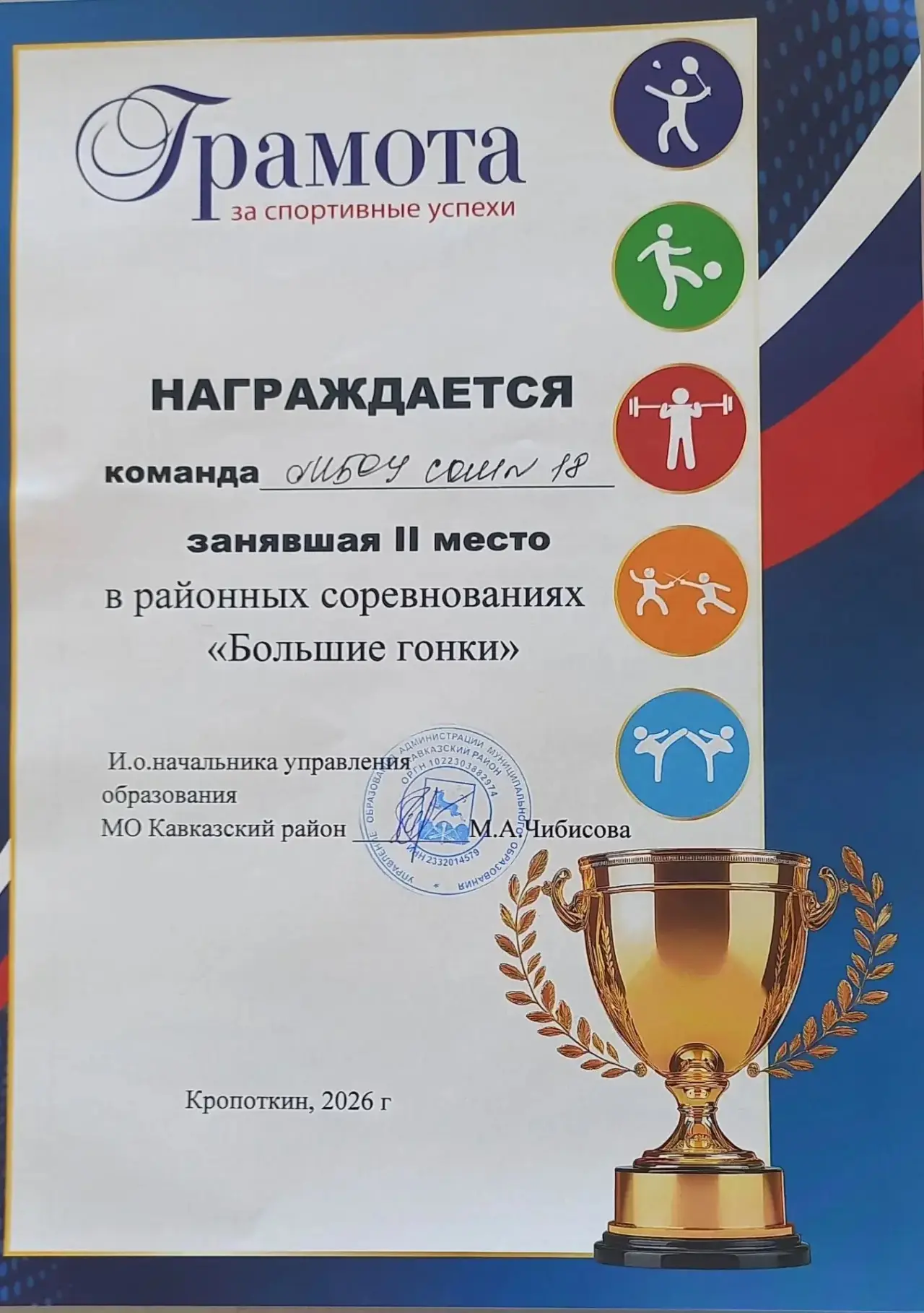 Ура, наши юные чемпионы! 🏆

Сегодня, 15 июня 2026 года, в районных соревнованиях "Большие гонки" на