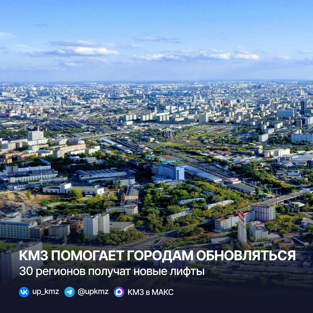 КМЗ идет в регионы