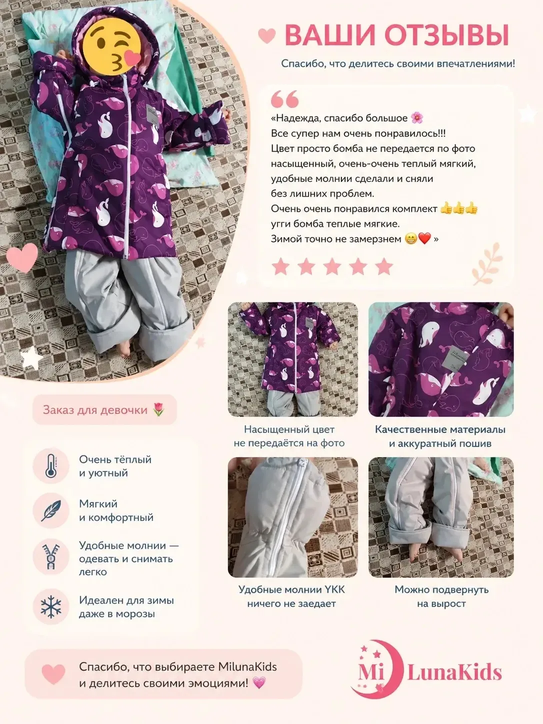 Отзыв о верхней  одежде 🌷которую мы шили под заказ для девочки
