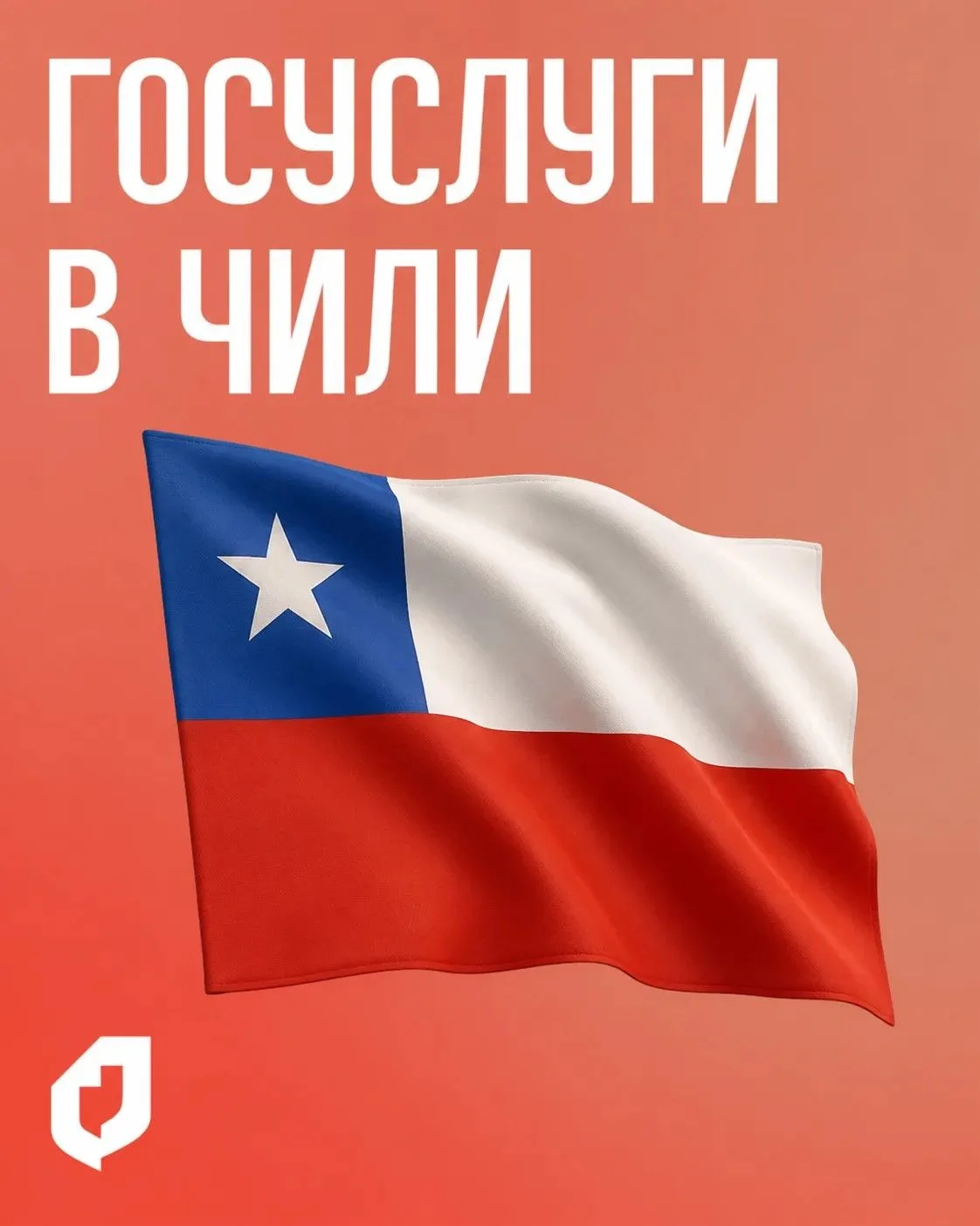 🇨🇱 ¡Hola, Chile!