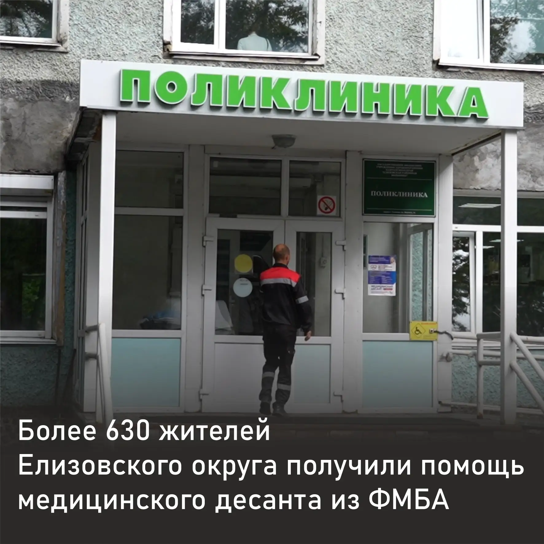 Более 630 жителей Елизовского округа получили помощь медицинского десанта из Федерально...