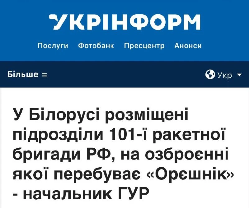 РФ разместила в Беларуси подразделения 101-й ракетной бригады Вооруженных сил РФ, на во...