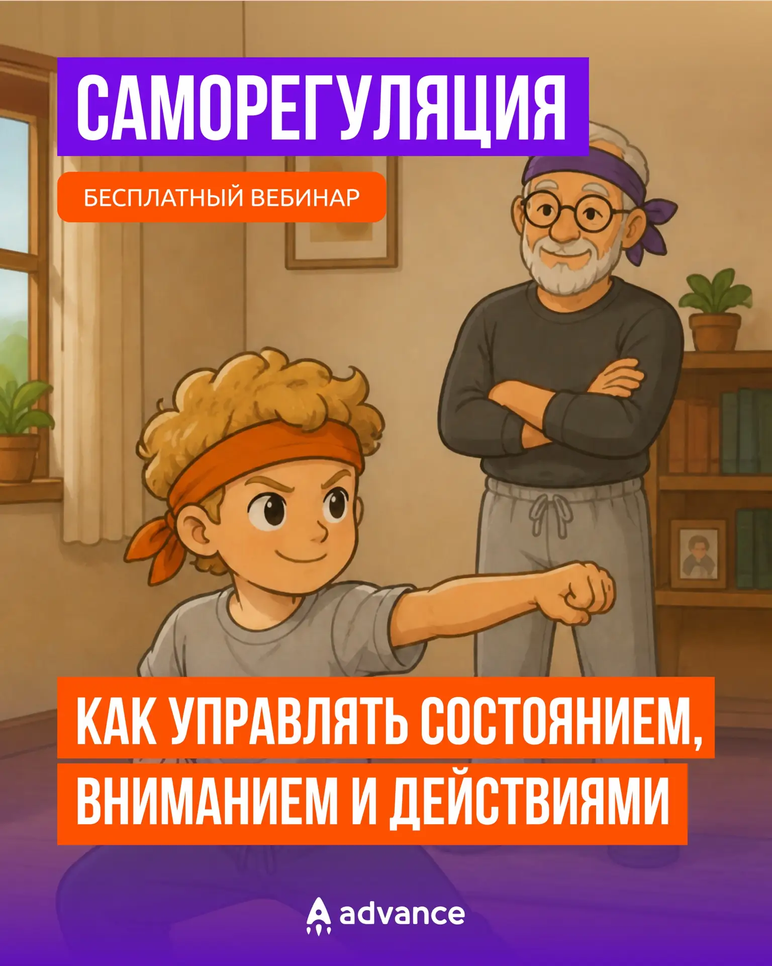 Саморегуляция — навык, который помогает управлять состоянием, вниманием и действиями 🧠