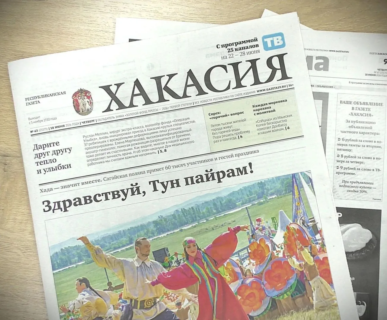 Завтра в свет выходит свежий номер республиканской газеты "Хакасия". В числе основных тем: