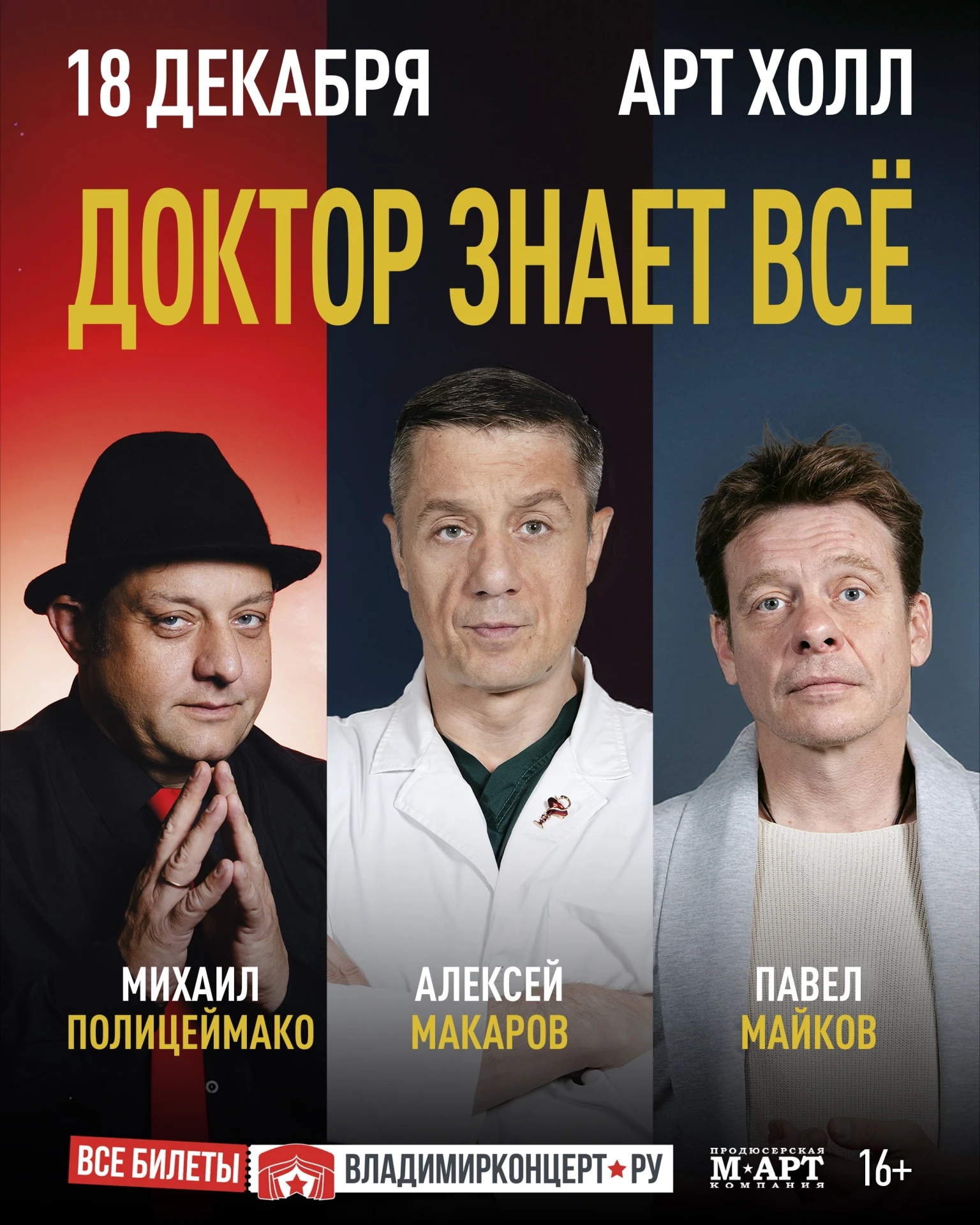 Ангел, бес и один очень непростой прием в спектакле «Доктор знает всё»!