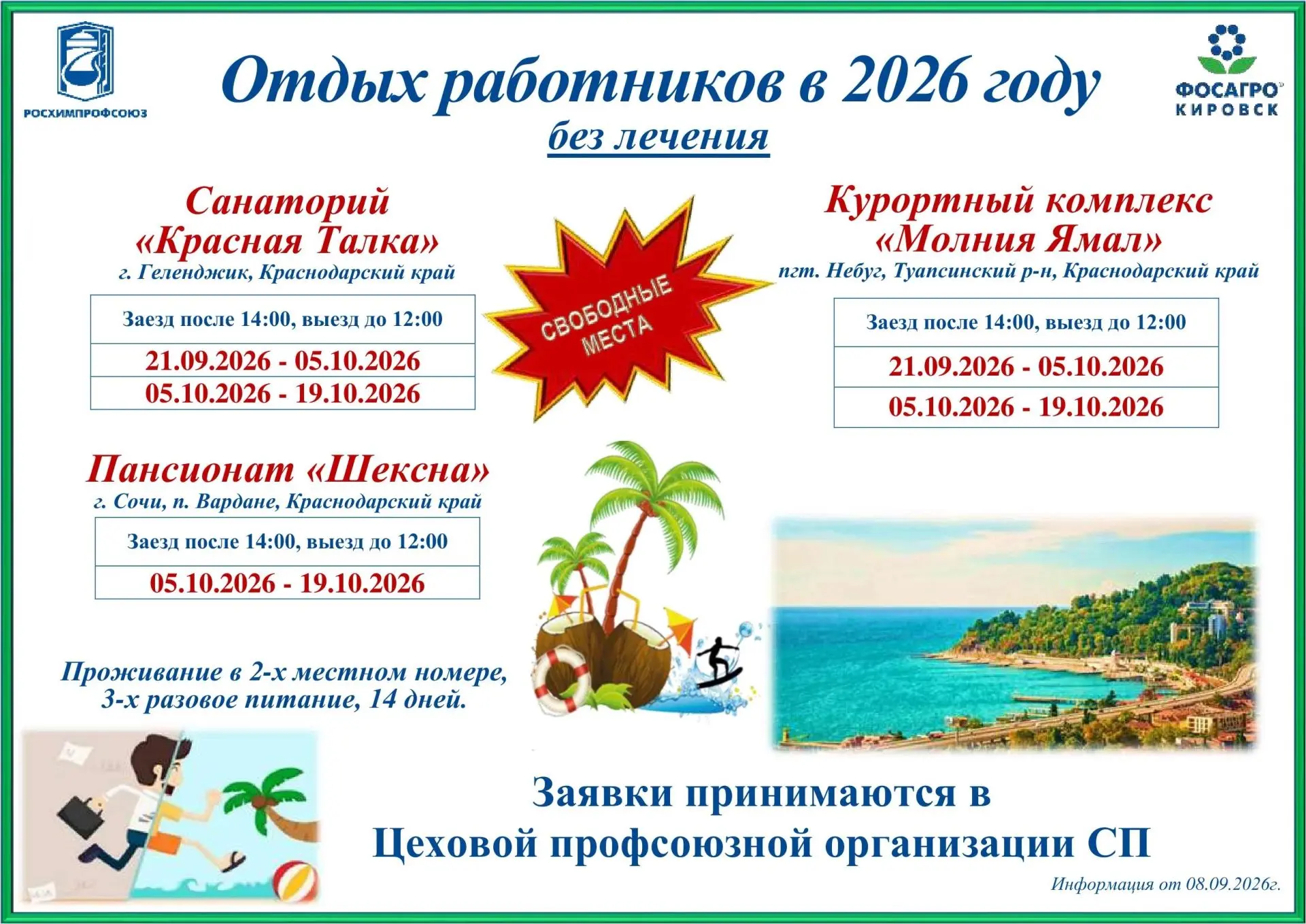 Уважаемые сотрудники Кировского филиала АО «Апатит»! ВНИМАНИЕ❗️
