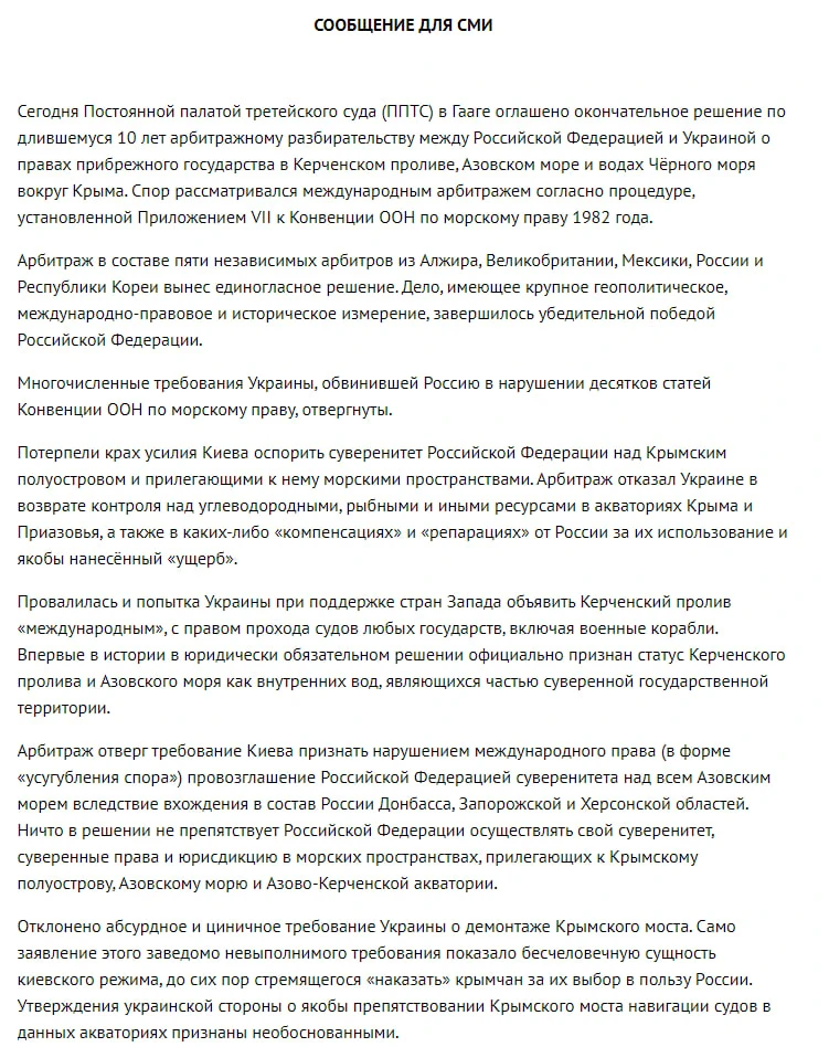 ⚡️Усилия Киева оспорить суверенитет России над Крымом и прилегающими водами потерпели крах, заявили 